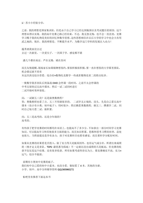综合加竞赛大牛经验谈(五星)