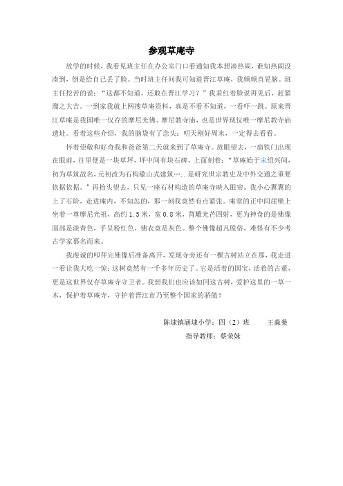 爱国教育基地征文