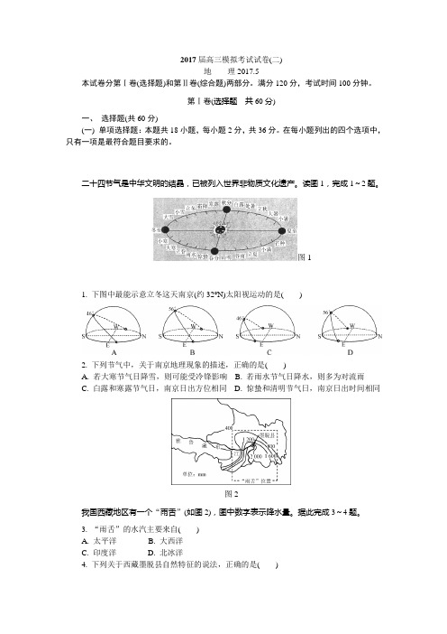 2017届高三南京二模地理卷要点
