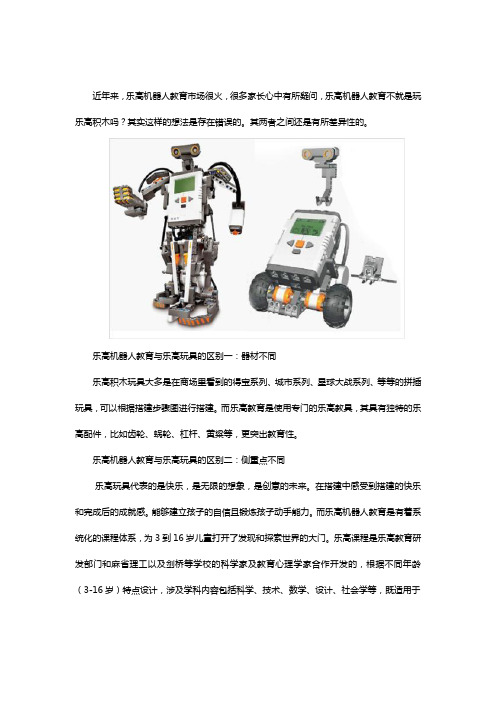 乐高教育与机器人教育差别