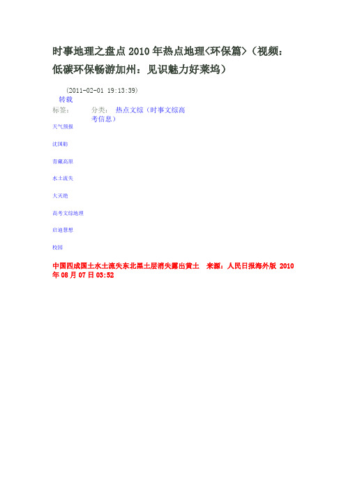 2011全球时事地理
