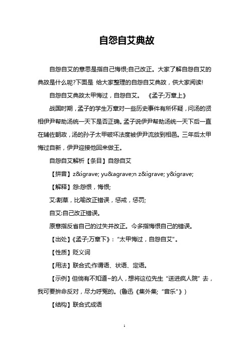 自怨自艾典故