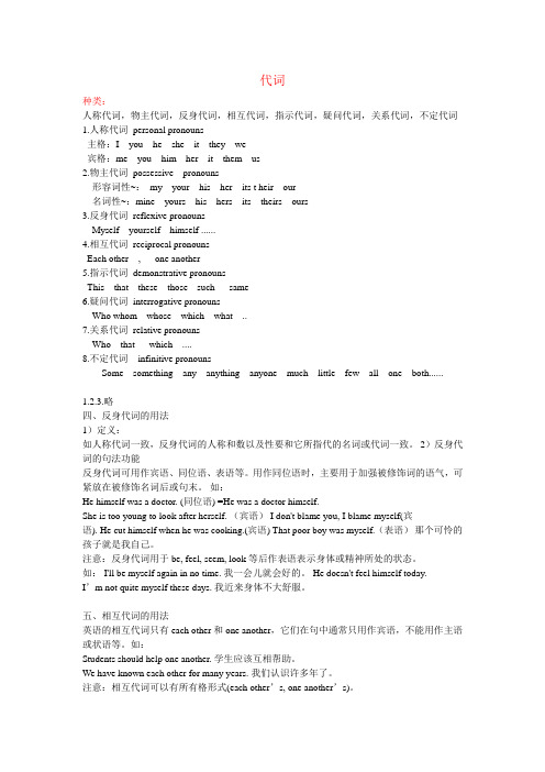代词pronouns