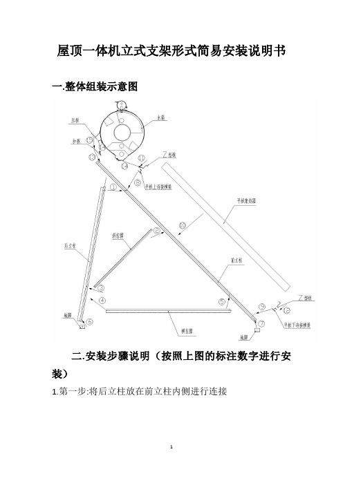 屋顶一体机立式支架形式简易安装说明书