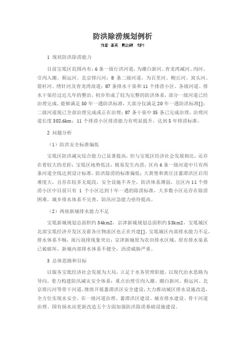 防洪除涝规划例析