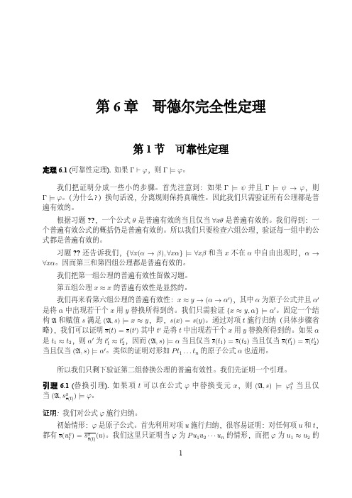 哥德尔完全性定理