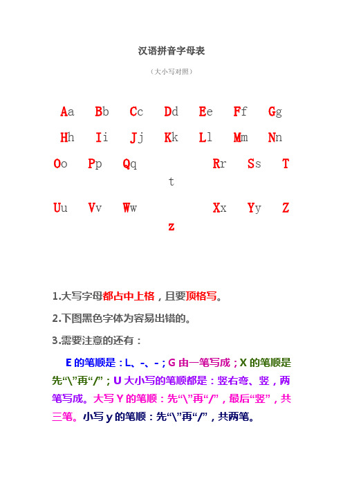 汉语拼音字母表大小写