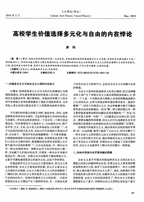 高校学生价值选择多元化与自由的内在悖论