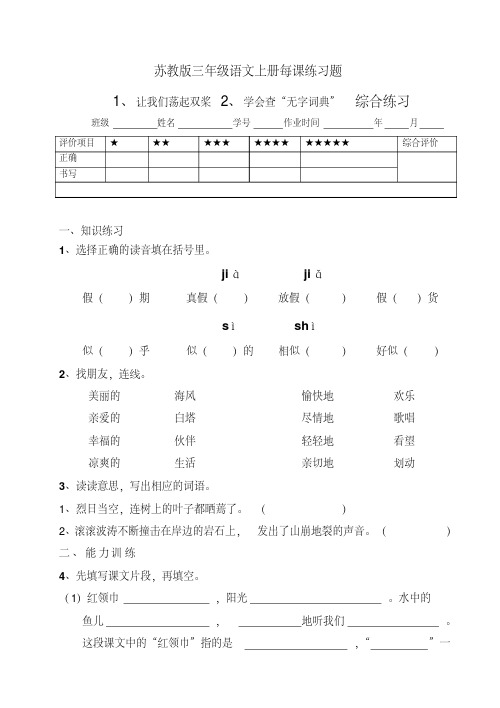 [苏教版]三年级语文上册每课练习