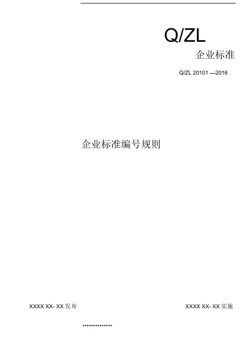 企业标准编号规则