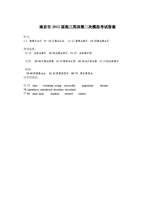 南京市2012届高三英语第二次模拟考试答案