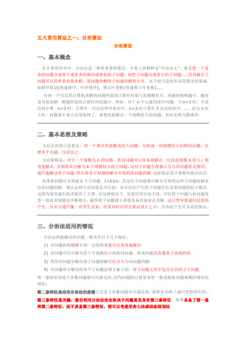 程序设计五大算法