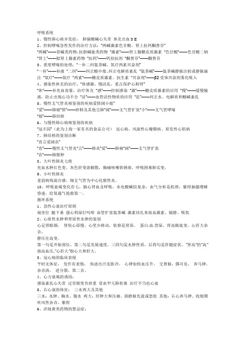 西综记忆口诀