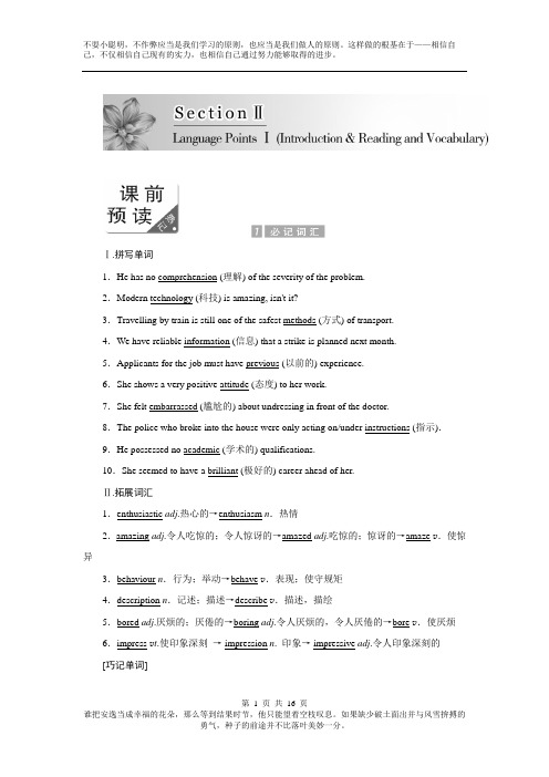 2017-2018学年高中高三英语创新方案外研版必修1：Unit 1 Section 2课时达标训练 Word版含答案