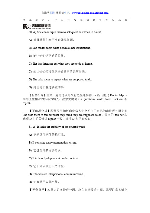 2009年12月英语四级真题精讲：听力理解05