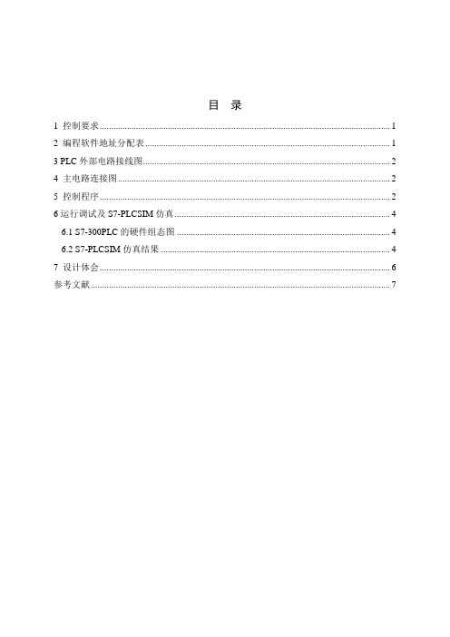 基于PLC的液体自动混合搅拌系统设计