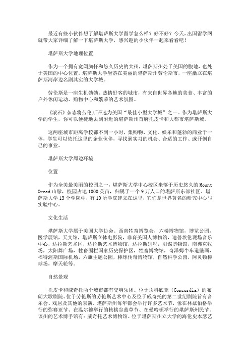 最新去堪萨斯大学留学怎么样