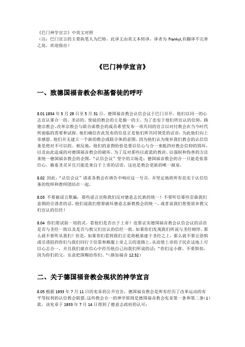 巴门宣言