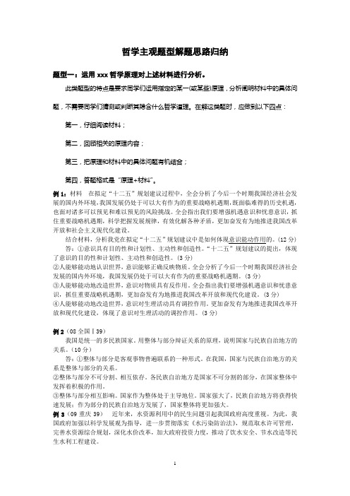 哲学主观题型解题思路归纳