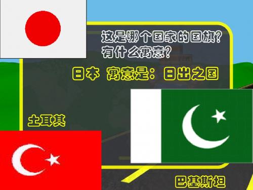 初中历史“日出之国”与“新月之乡”