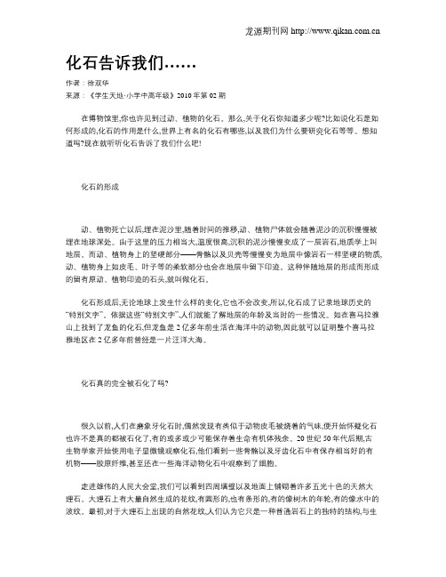 化石告诉我们……