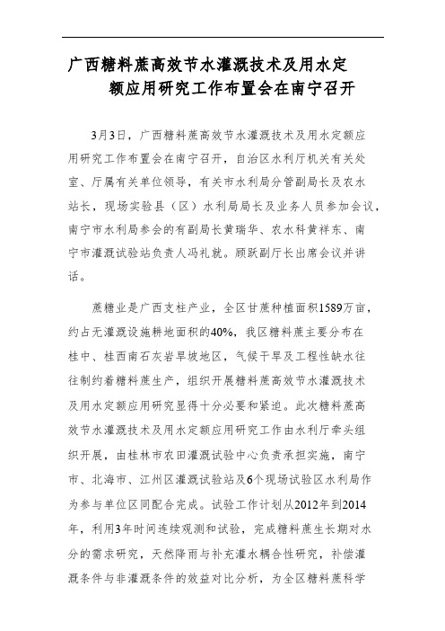 广西糖料蔗高效节水灌溉技术及用水定额应用研究工作布置会在南宁召开复习课程