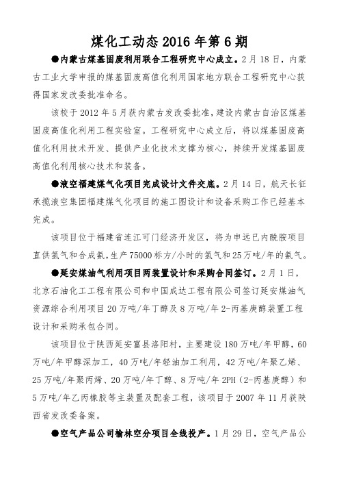 煤化工动态2016年第6期