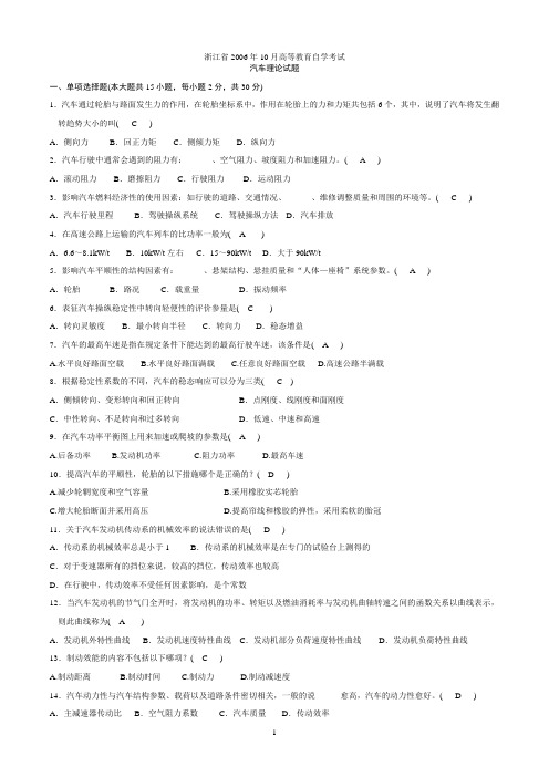 _浙江汽车理论.doc