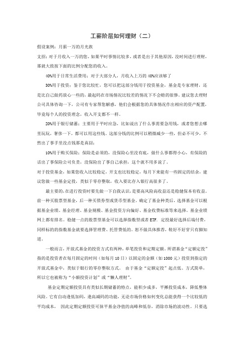 工薪阶层如何理财(二)