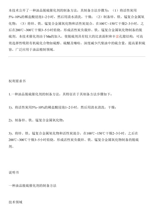 油品脱硫催化剂的设备制作方法与制作流程
