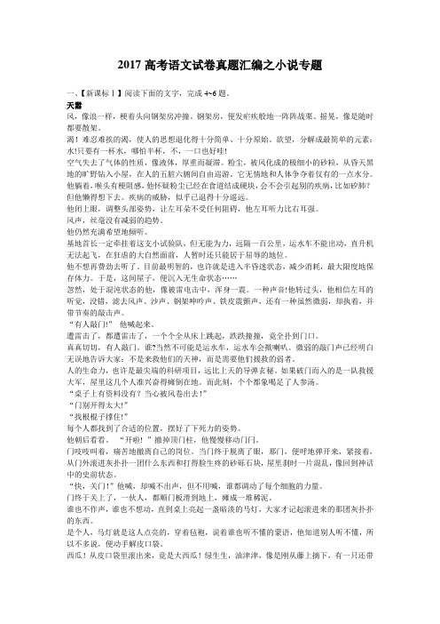 2017高考语文试卷真题汇编之小说专题