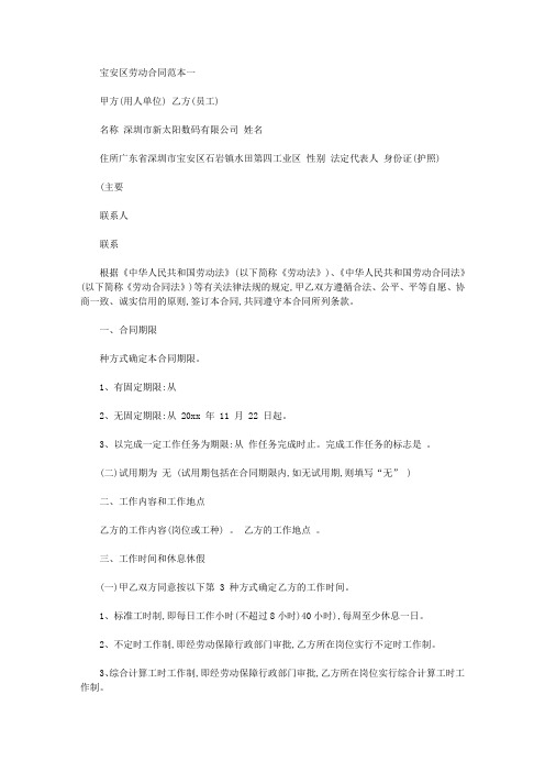宝安区劳动合同范本3篇
