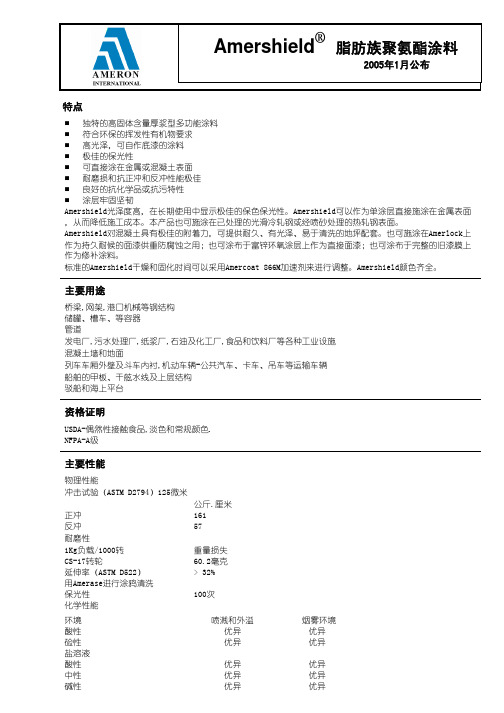 脂肪族聚氨酯涂料
