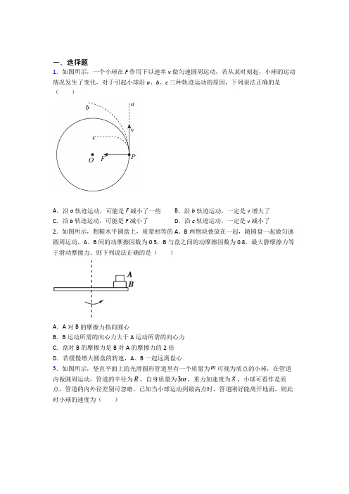 新人教版高中物理必修二第六章《圆周运动》测试卷(含答案解析)(1)