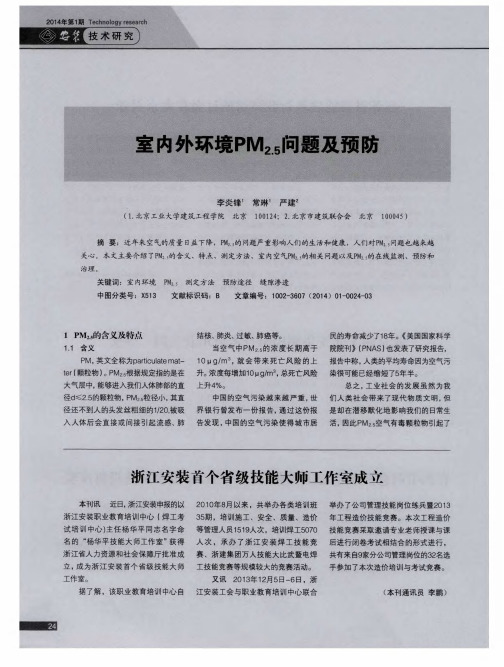 室内外环境PM2.5问题及预防