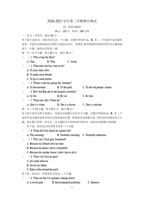 2020-2021学年人教新目标八年级下学期期中英语试卷(含答案)