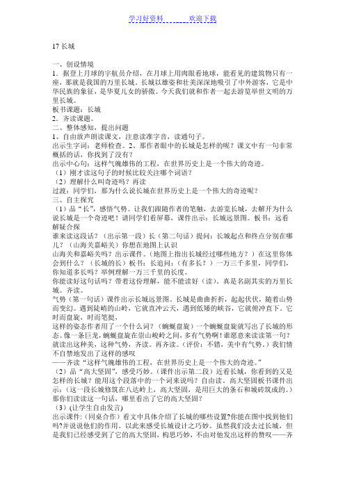 四年级语文上册第五单元三疑三探教案
