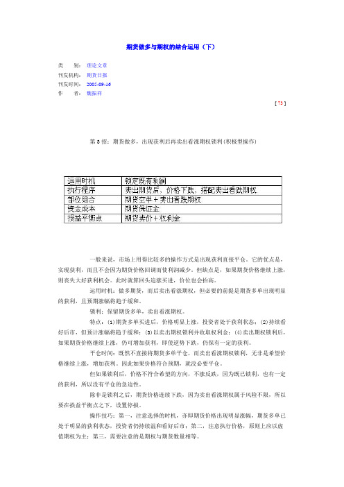 期货做多与期权的结合运用(下)
