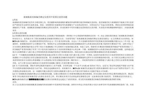 玻璃瓶垂直轴偏差测定仪使用中需要注意的问题