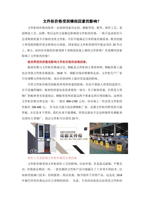 文件柜价格受到哪些因素的影响？