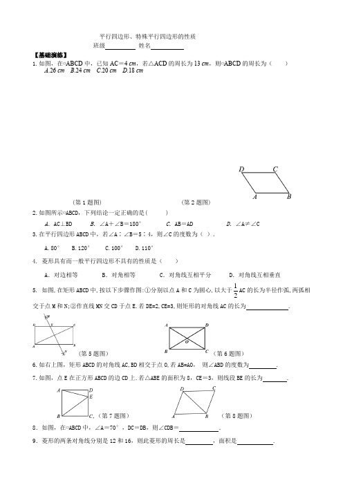 山东省青岛市2020年中考数学总复习  平行四边形和特殊平四性质 同步训练(有答案)