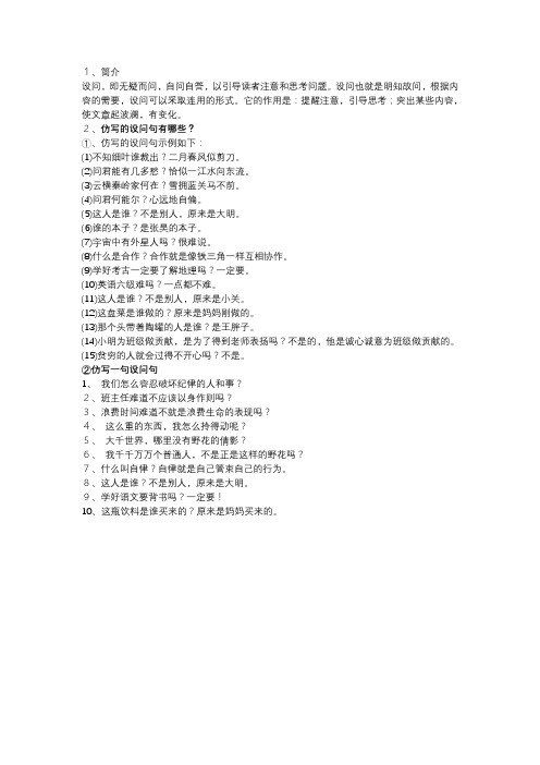 仿写设问句