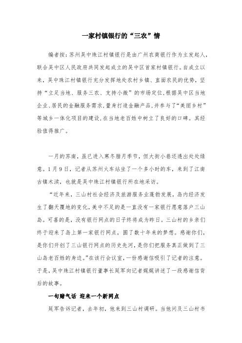 一家村镇银行的“三农”情
