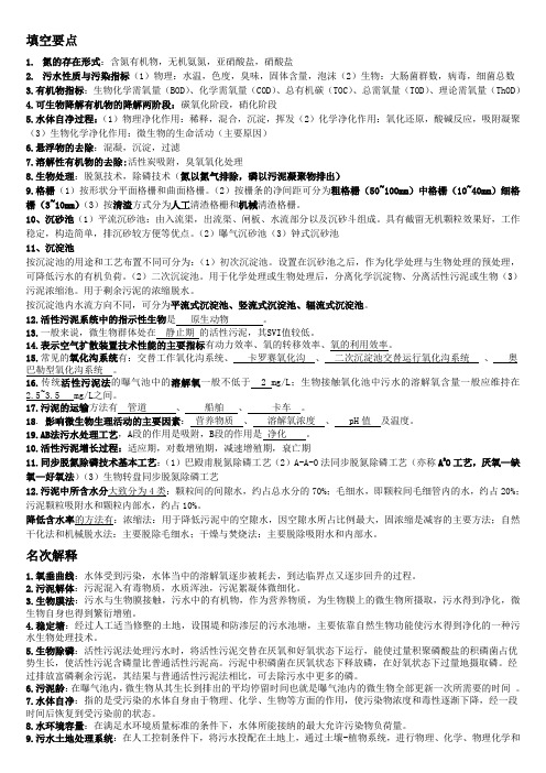 《排水工程》下册全新复习资料