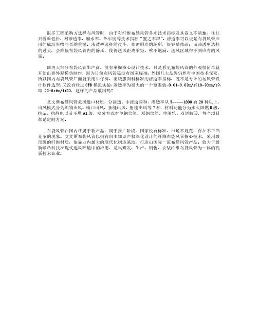 布袋风管精确的渗透率