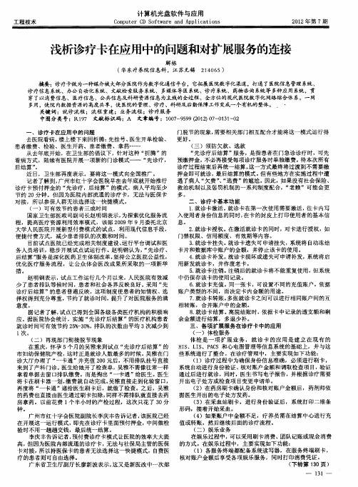 浅析诊疗卡在应用中的问题和对扩展服务的连接