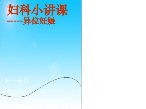 妇科小讲课