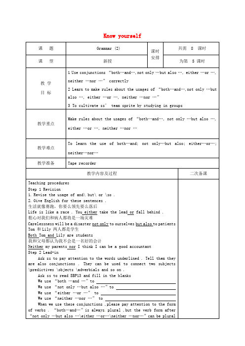 九年级英语上册 Unit 1 Know yourself教案2