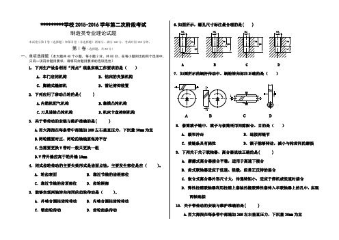 山东春季高考机械类高三第三次考试试题