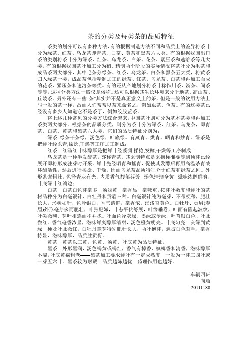 茶的分类及每类茶的品质特征